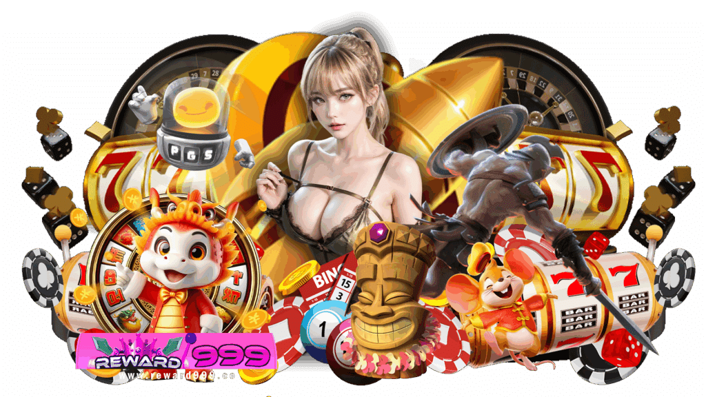 reward999 เข้ามาทำการหาเงินที่นี่ ไม่มีทางปิดเว็บเกมหนีแน่